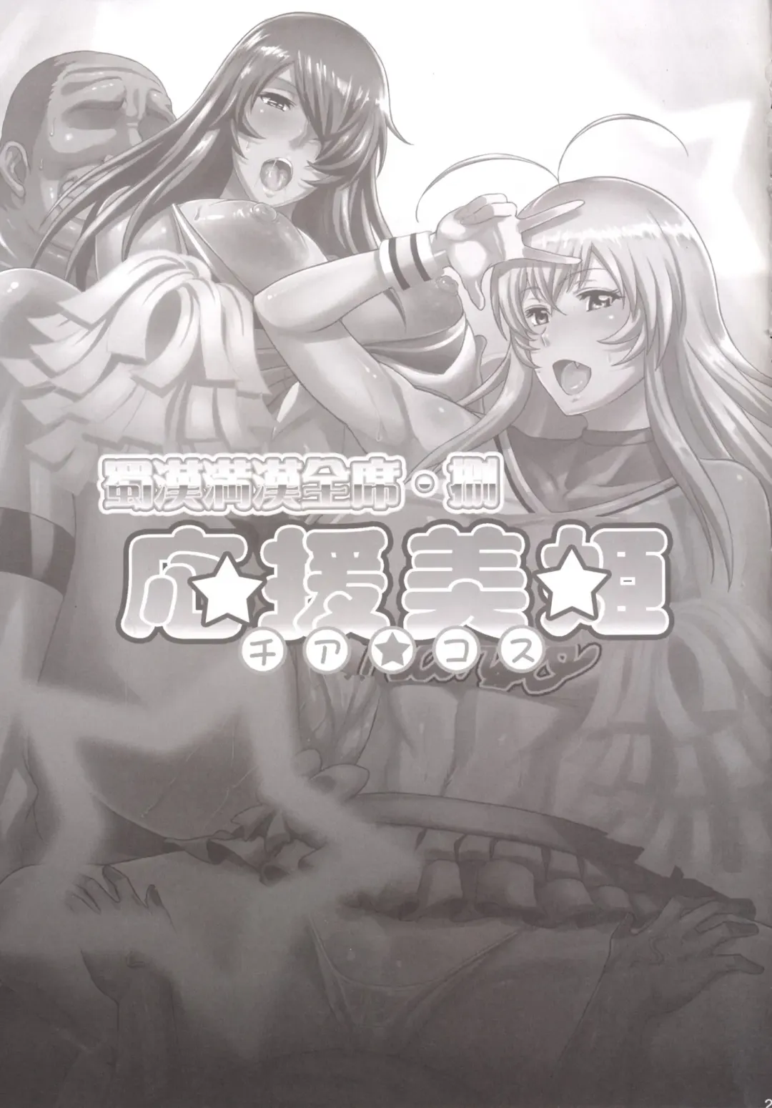 [Haikawa Hemlen] Shokukan Mankan Zenseki Hachi - Ouen Biki Fhentai - Page 24