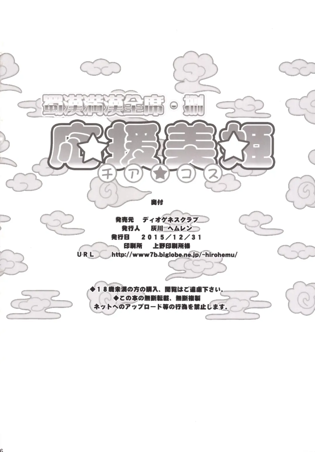 [Haikawa Hemlen] Shokukan Mankan Zenseki Hachi - Ouen Biki Fhentai - Page 25