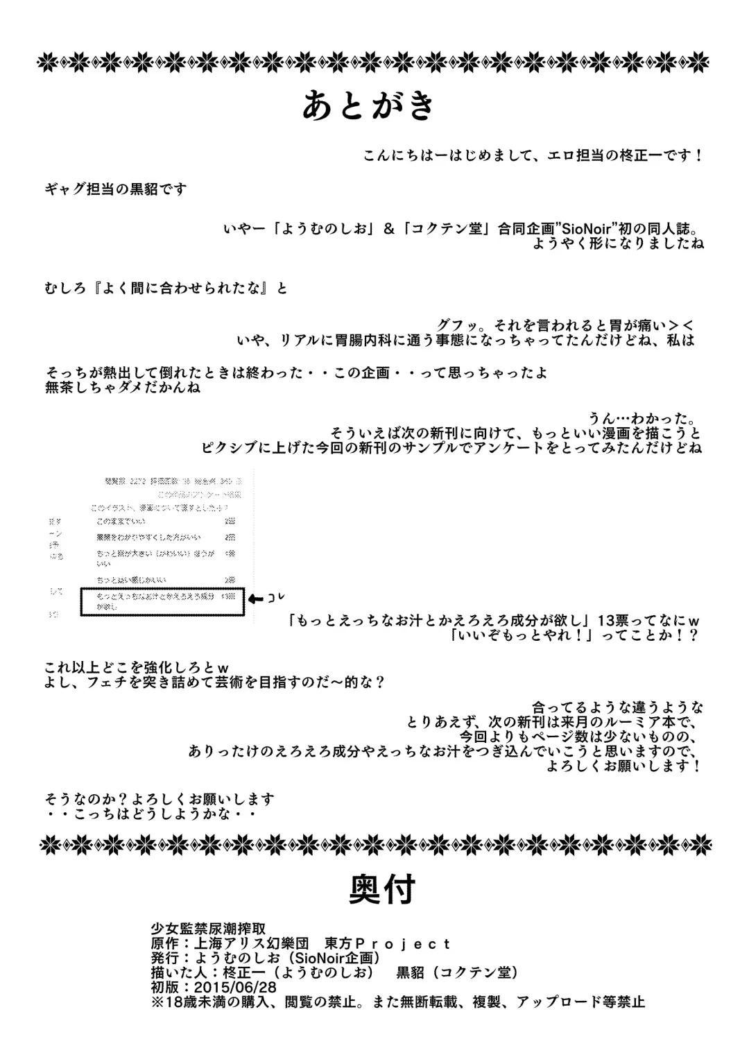 Shoujo Kankin Nyou Shio Saishu Fhentai - Page 19