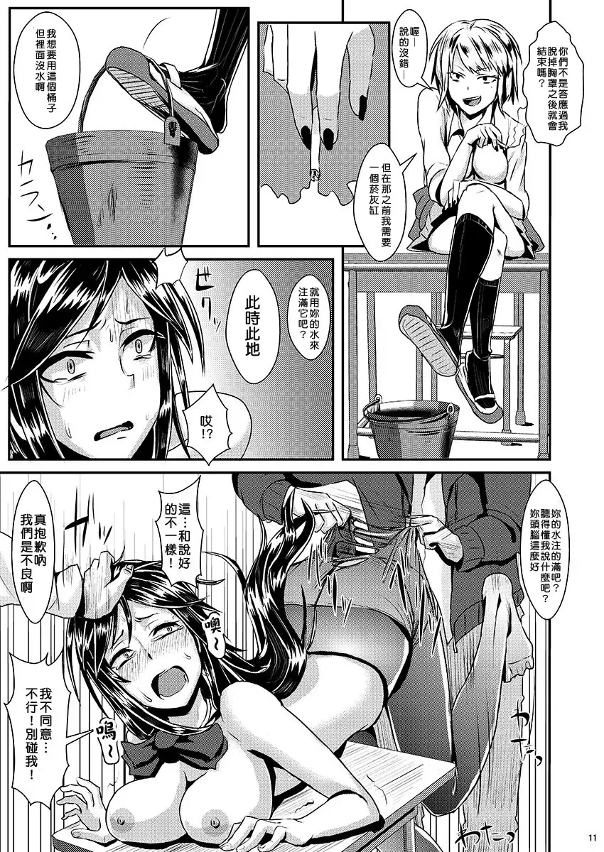 [Guglielmo] Sayonara Yutosei | 再見了優等生 Fhentai - Page 13