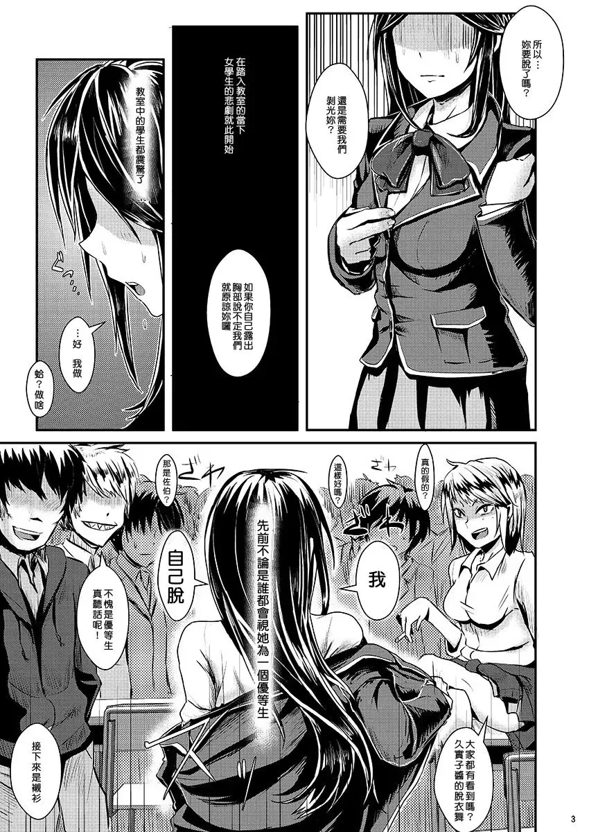 [Guglielmo] Sayonara Yutosei | 再見了優等生 Fhentai - Page 5