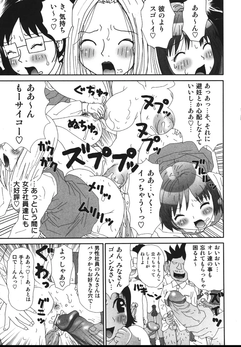 [Machino Henmaru] Sawayaka Abnormal - Freshness Abnormal Fhentai.net - Page 73