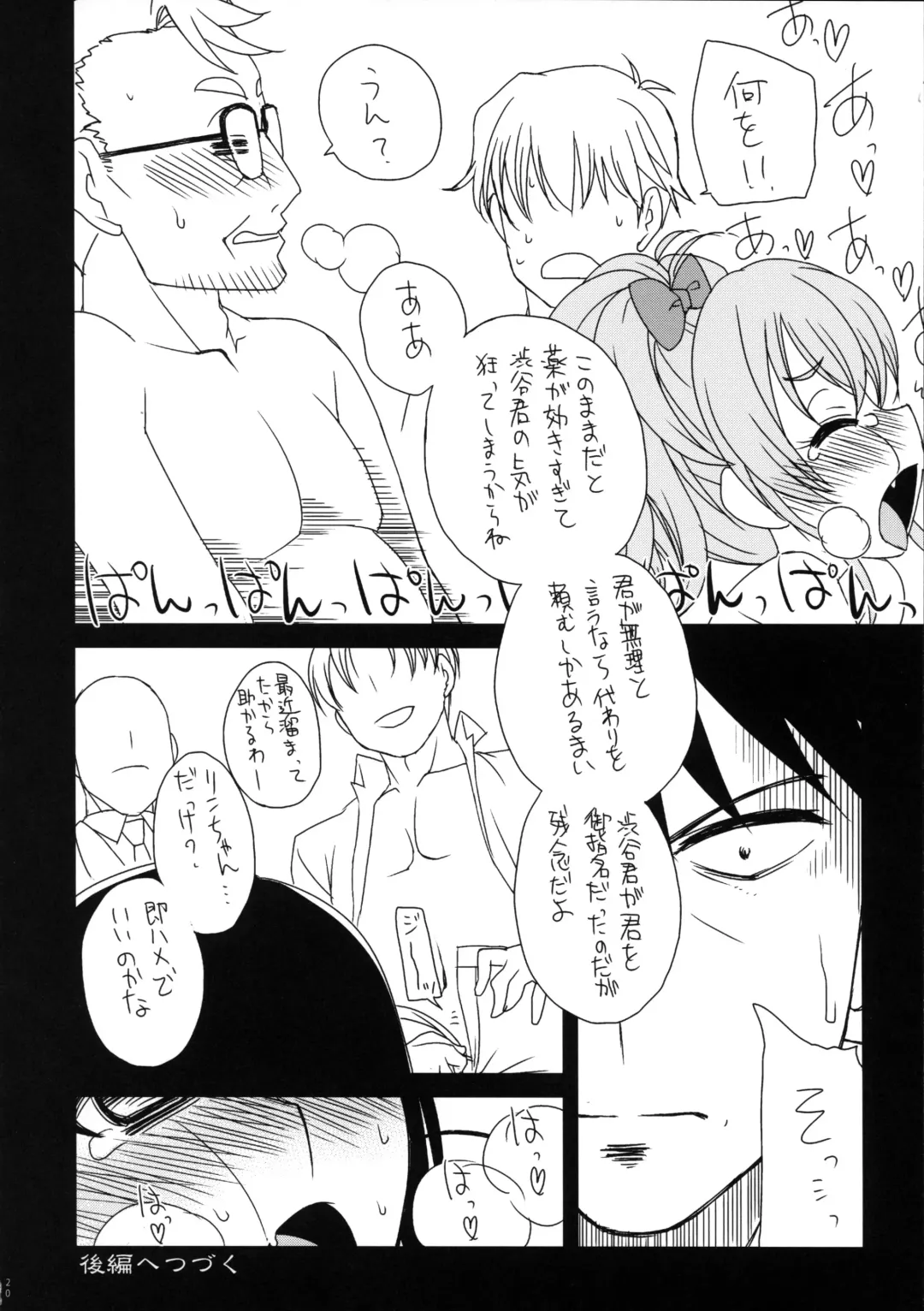 [Iwama Yoshiki] Idol no Seiyoku Shori wa Staff no Oshigoto desuyo. Fhentai - Page 20