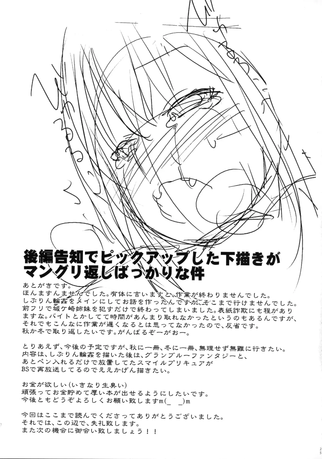 [Iwama Yoshiki] Idol no Seiyoku Shori wa Staff no Oshigoto desuyo. Fhentai - Page 25