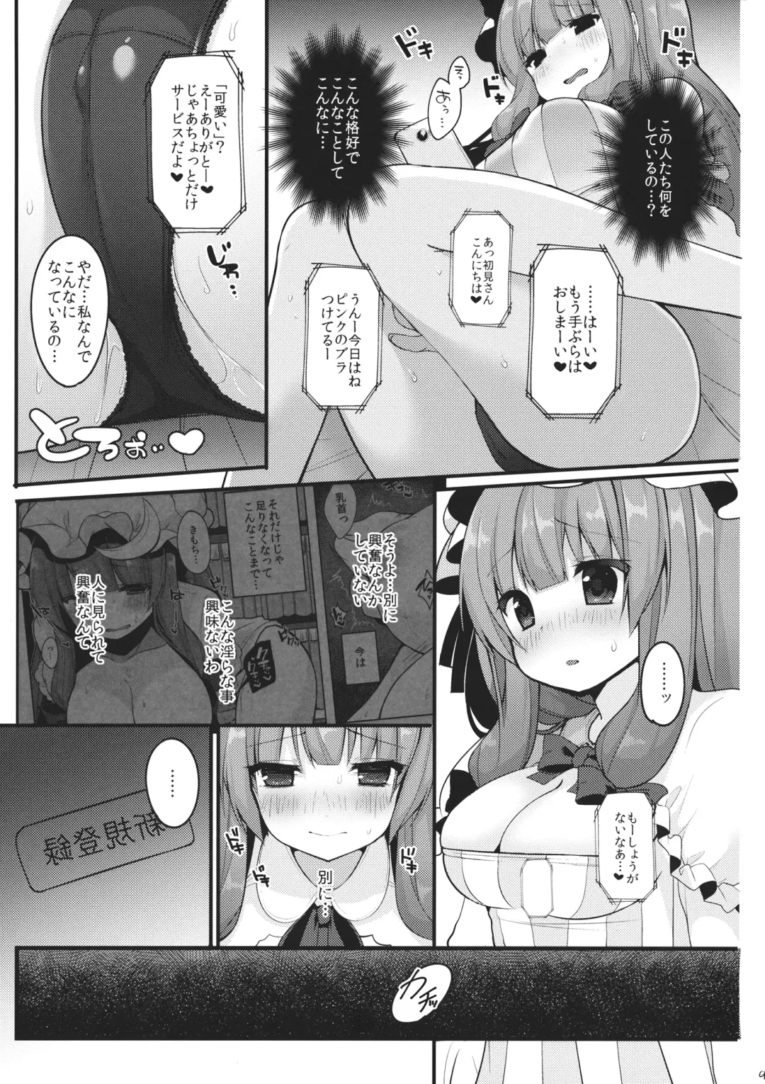 [Shika Yuno] Live! Live! Patchouli~ Fhentai - Page 8