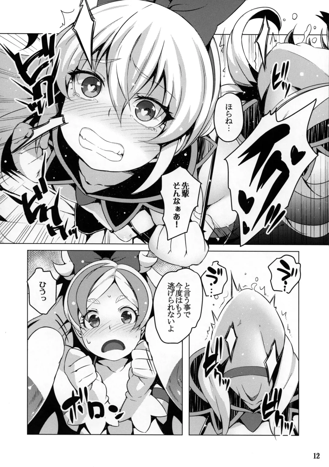 [Cyocyo] Jikochuu Princess Fhentai - Page 11