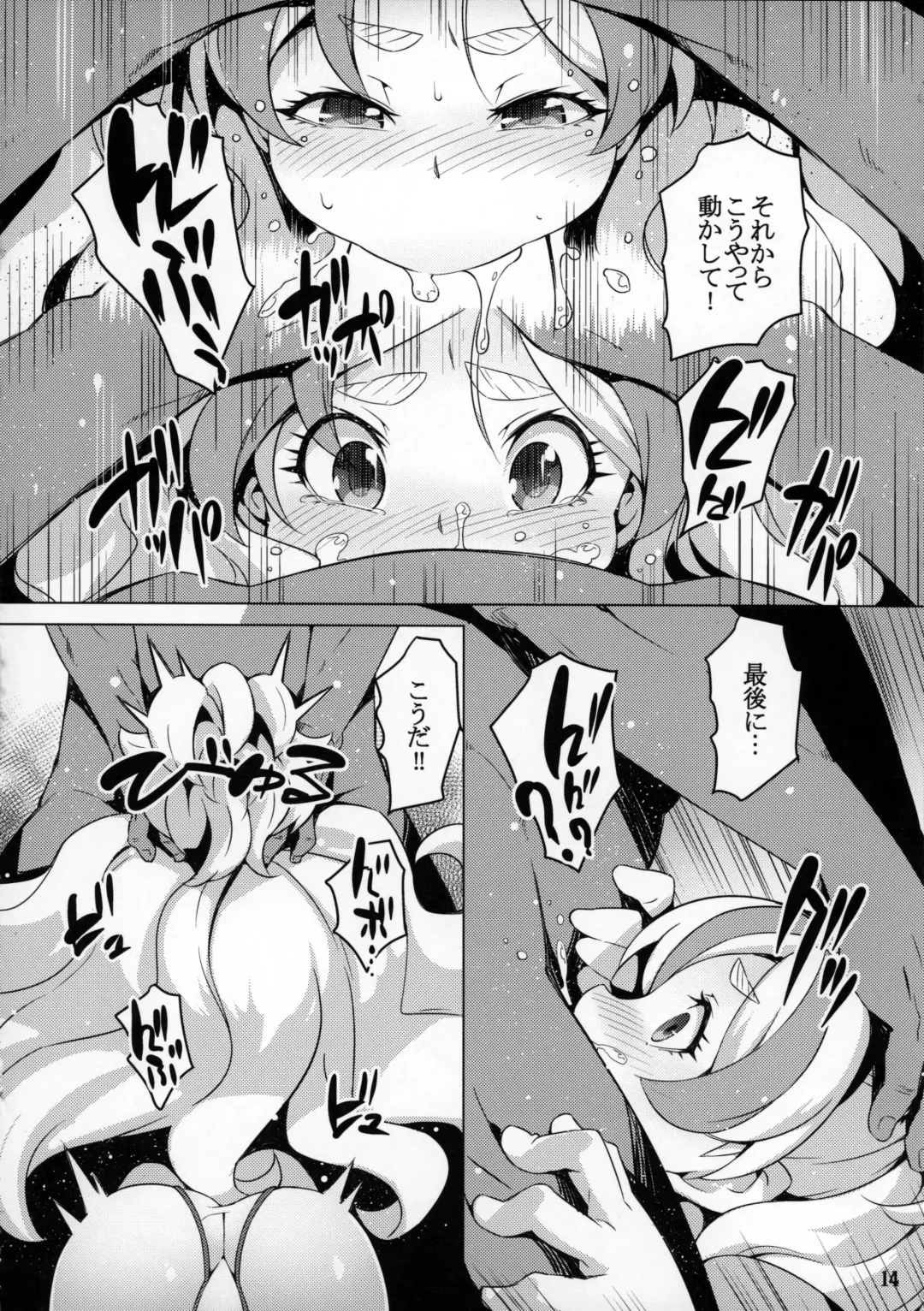 [Cyocyo] Jikochuu Princess Fhentai - Page 13