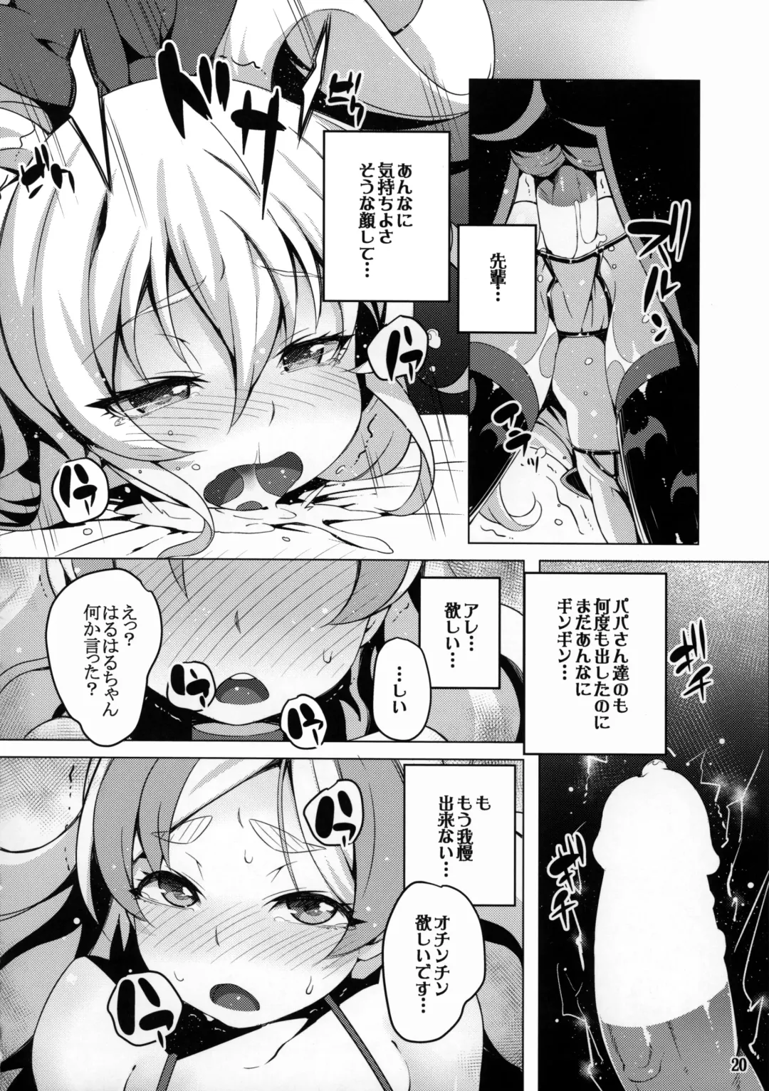 [Cyocyo] Jikochuu Princess Fhentai - Page 19