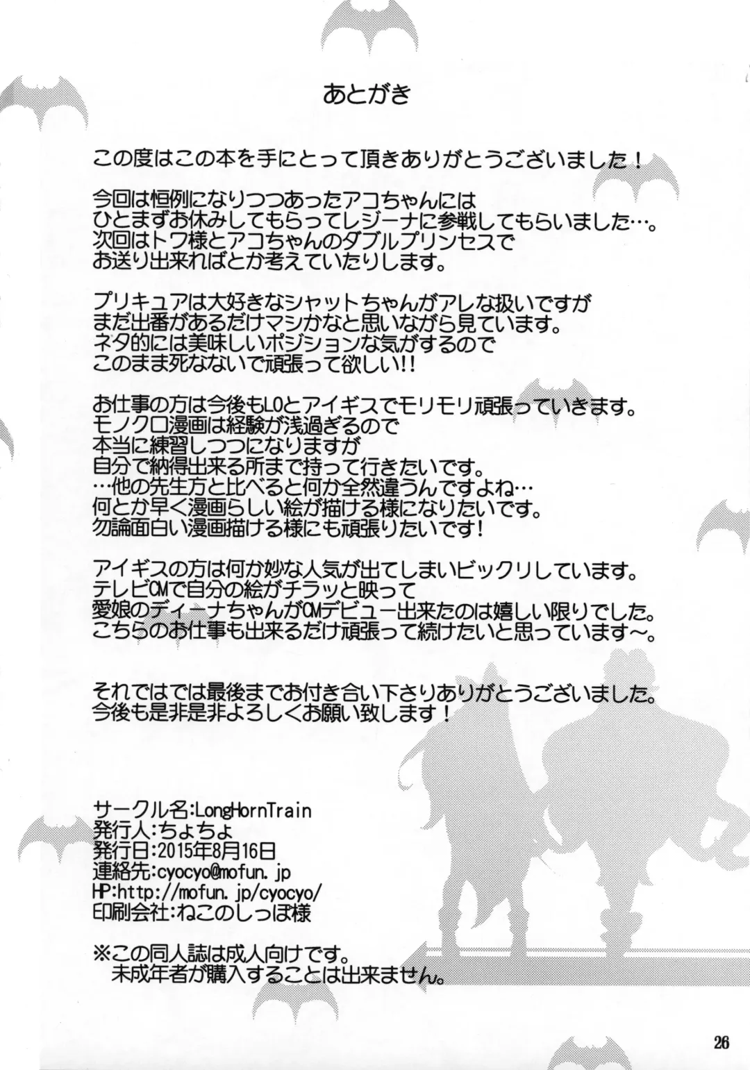 [Cyocyo] Jikochuu Princess Fhentai - Page 25