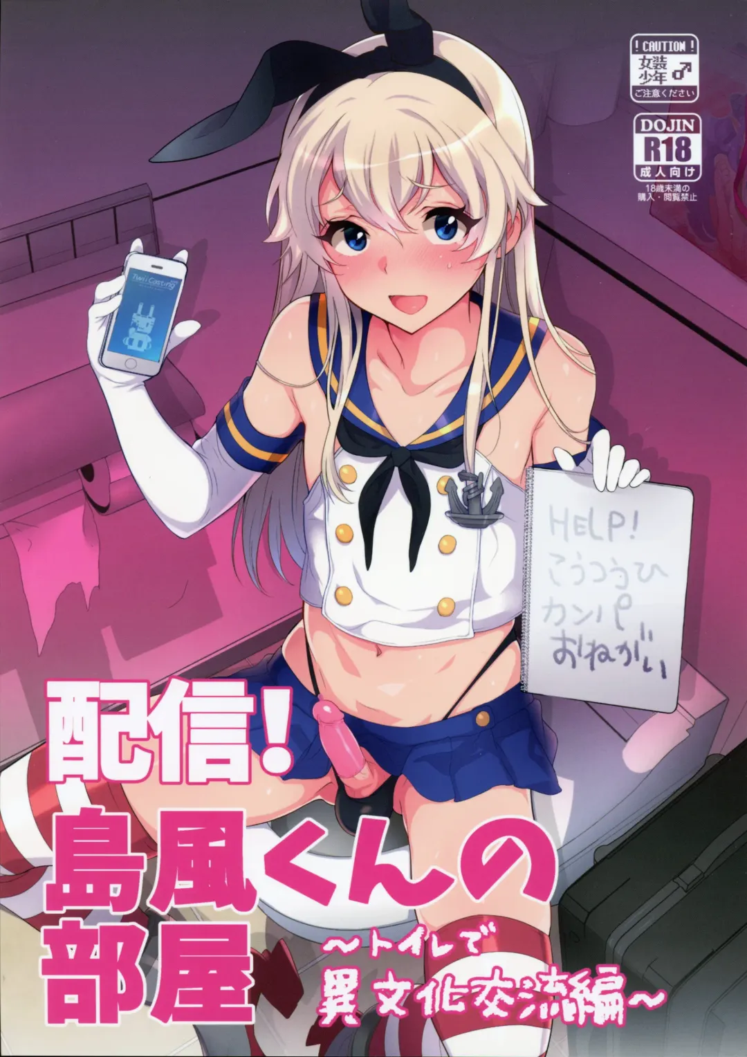 [Inari] Haishin! Shimakaze-kun no Heya ~Toilet de Ibunka Kouryuu Hen~ Fhentai.net - Page 1