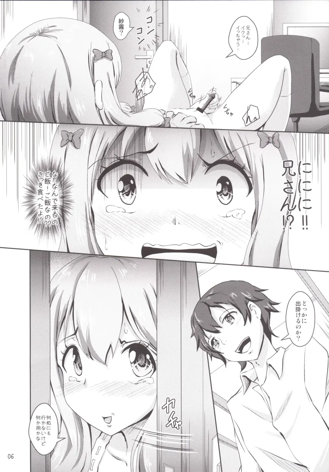 [Tuyo] Sagiri-sensei Ganbaru Fhentai.net - Page 6