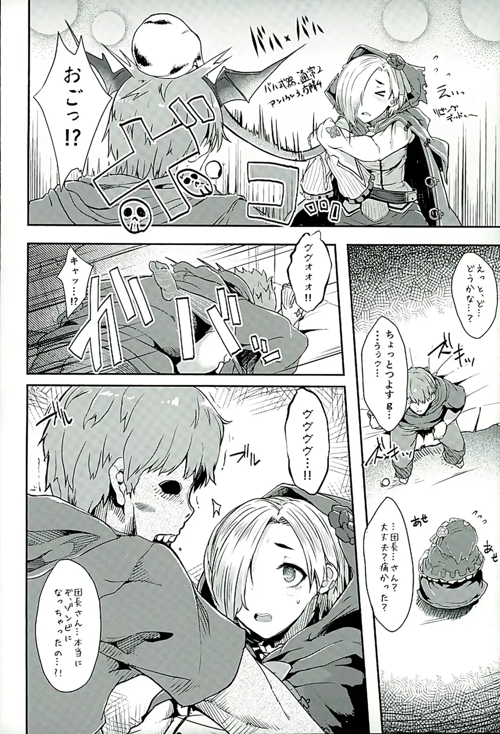 [Eigetu] Koume-chan to Zombiex Fhentai - Page 4