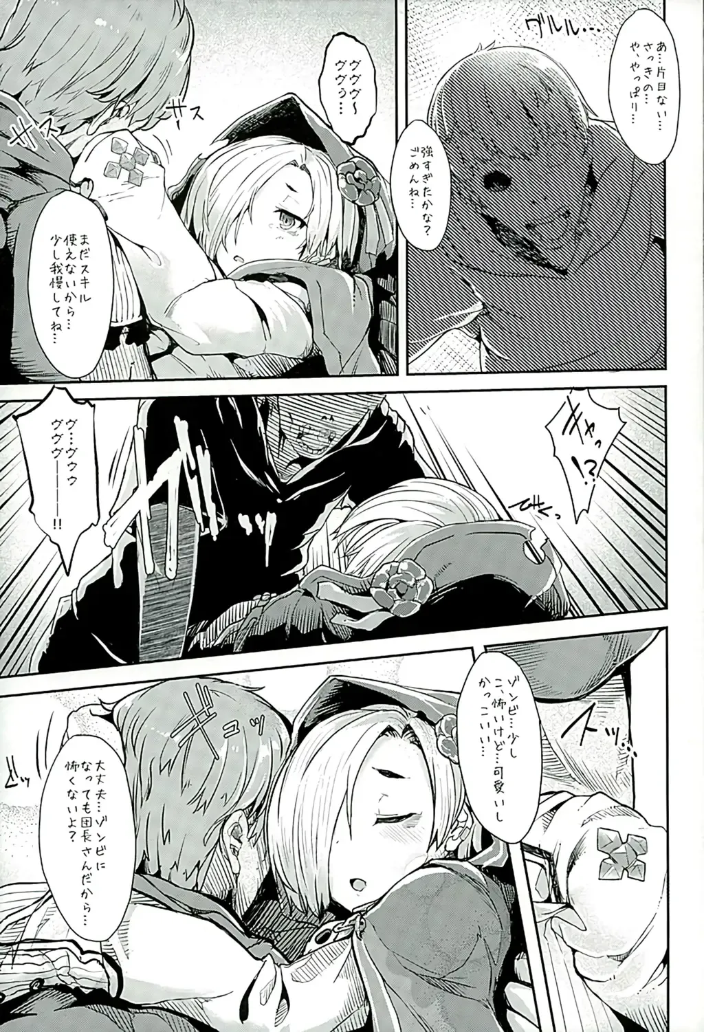 [Eigetu] Koume-chan to Zombiex Fhentai - Page 5