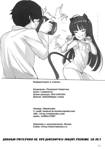 [Shiokonbu] Maneki Neko | Манящая Кошечка Fhentai - Page 24