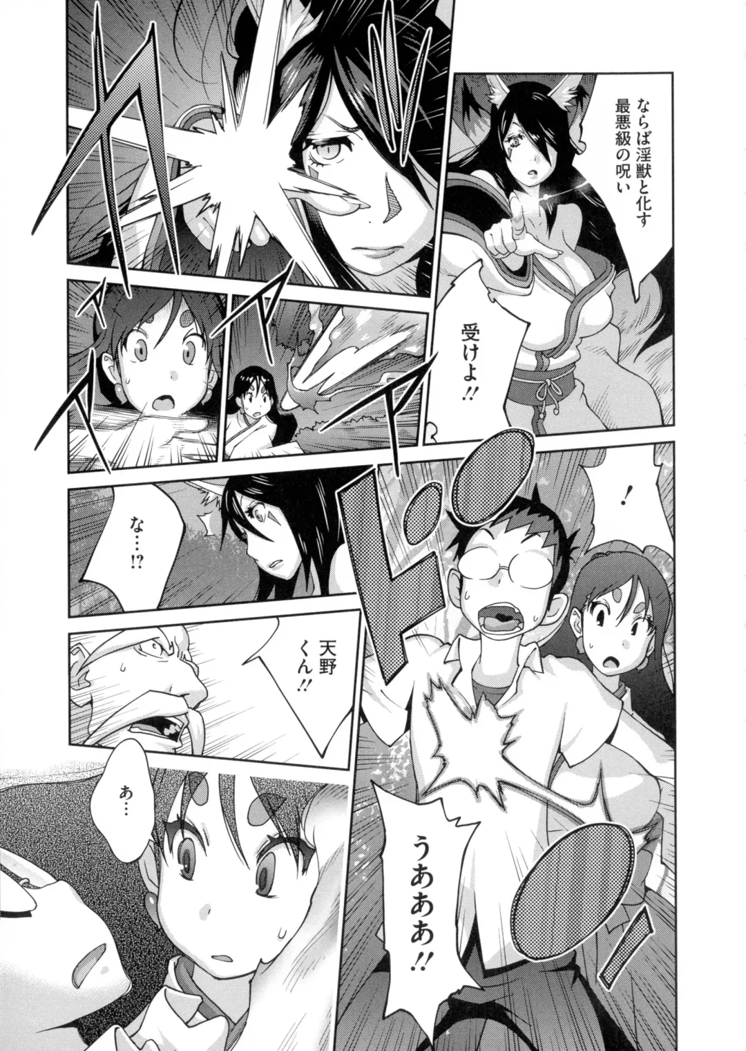 [Kotoyoshi Yumisuke] Hyakka Nyuuran ~UZUME~ Fhentai - Page 118