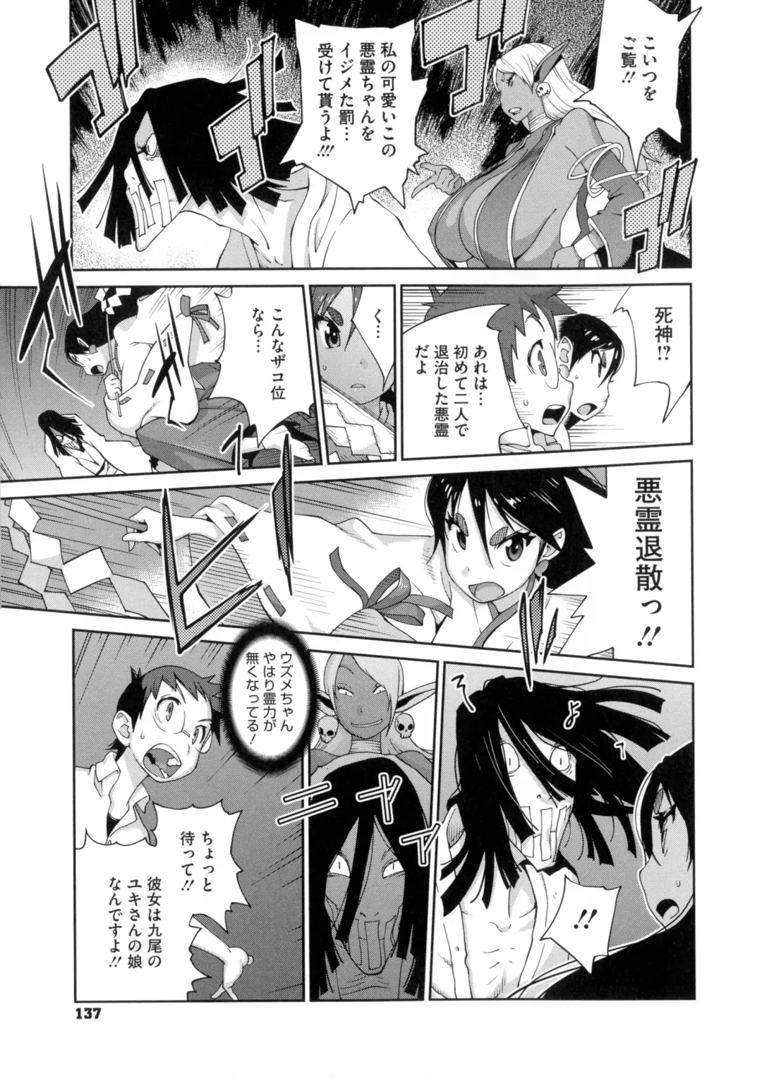 [Kotoyoshi Yumisuke] Hyakka Nyuuran ~UZUME~ Fhentai - Page 138