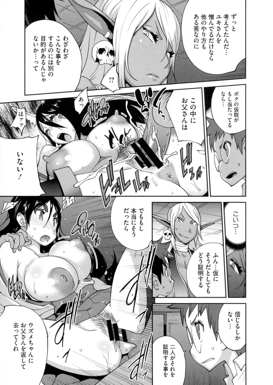 [Kotoyoshi Yumisuke] Hyakka Nyuuran ~UZUME~ Fhentai - Page 178