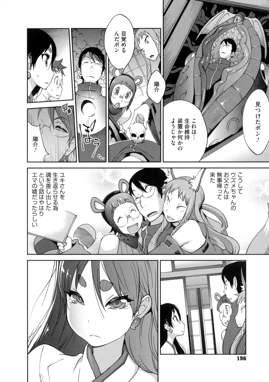 [Kotoyoshi Yumisuke] Hyakka Nyuuran ~UZUME~ Fhentai - Page 195