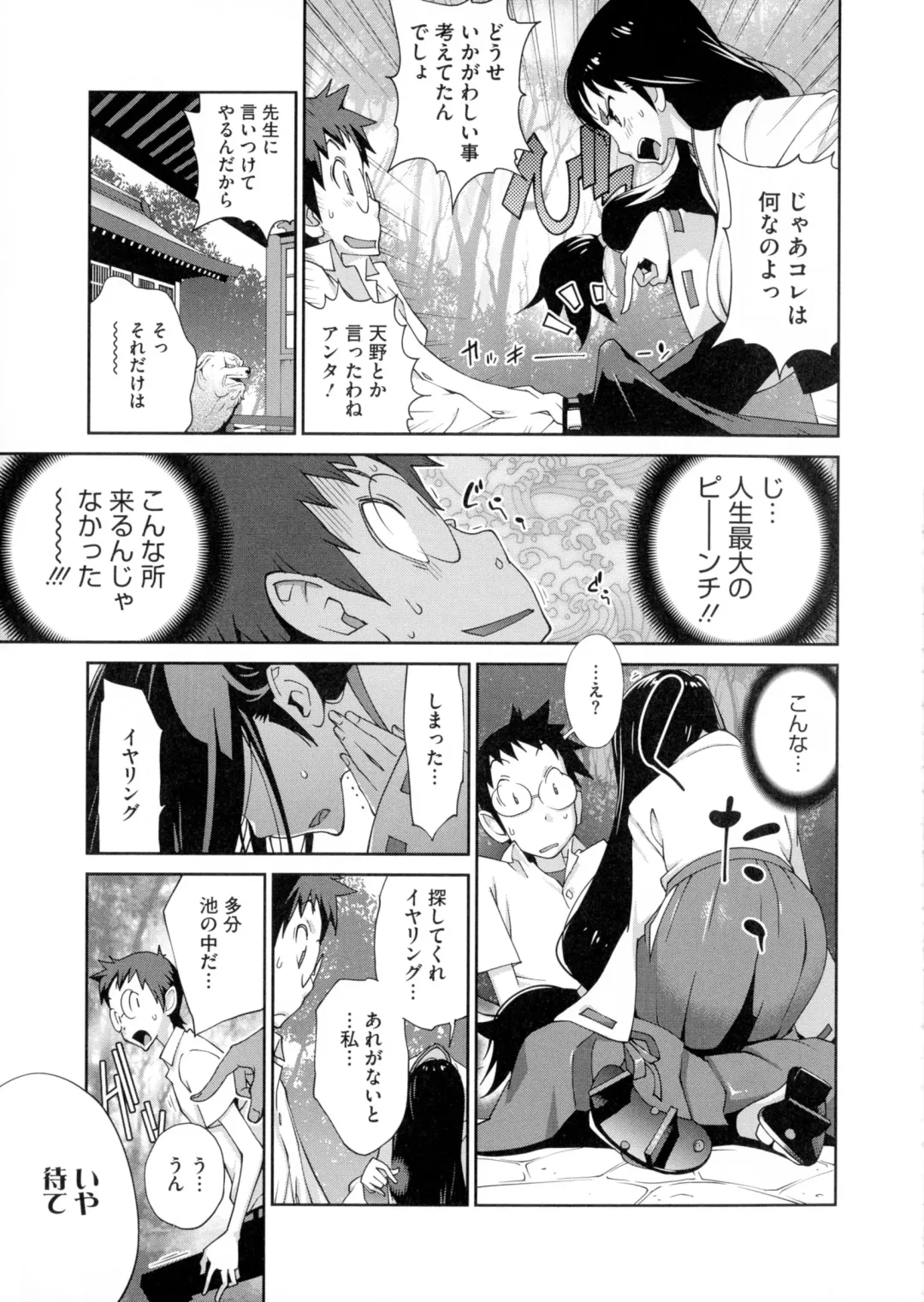 [Kotoyoshi Yumisuke] Hyakka Nyuuran ~UZUME~ Fhentai - Page 22