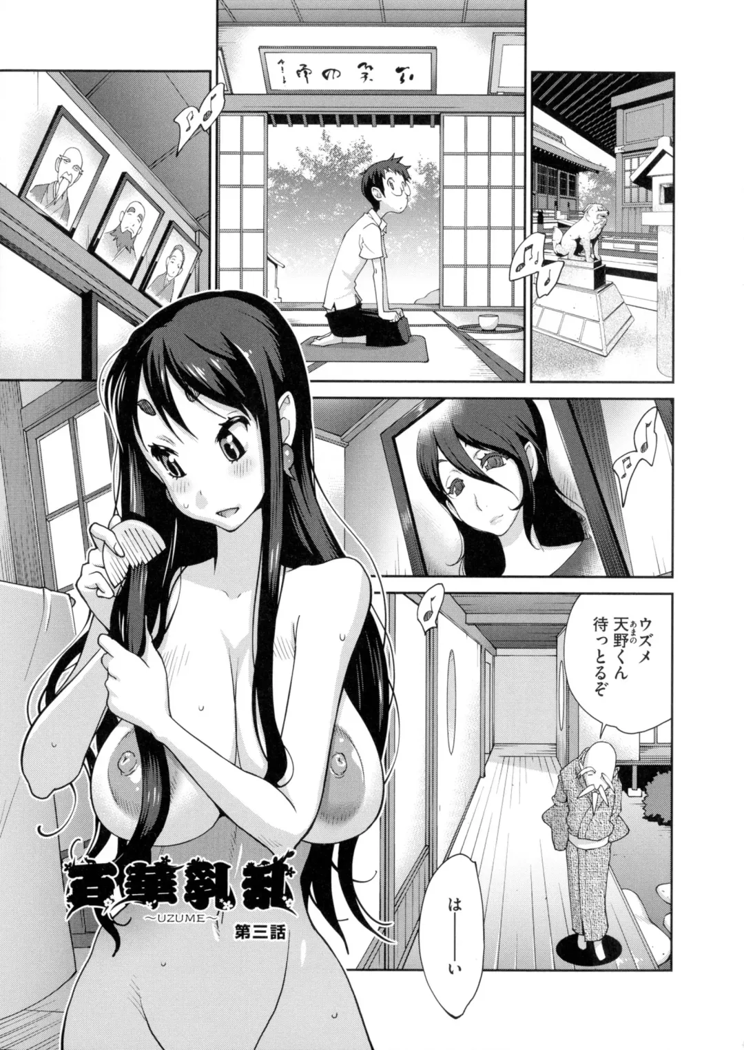 [Kotoyoshi Yumisuke] Hyakka Nyuuran ~UZUME~ Fhentai - Page 52