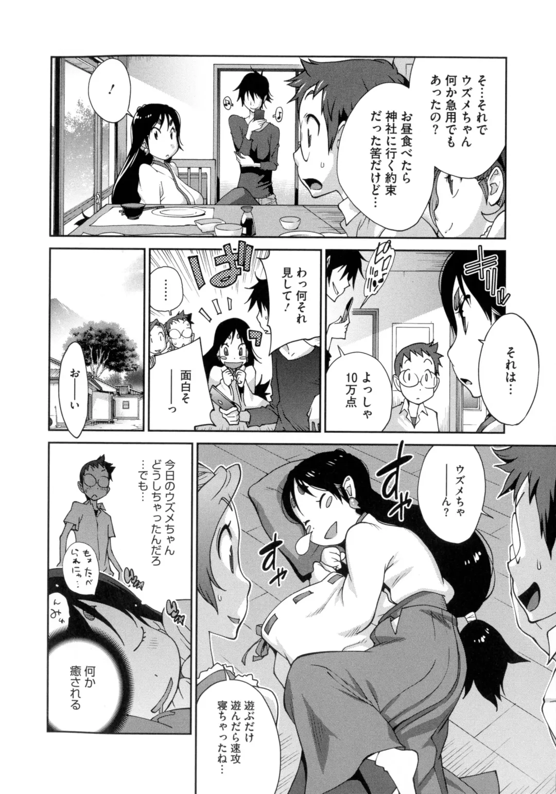 [Kotoyoshi Yumisuke] Hyakka Nyuuran ~UZUME~ Fhentai - Page 77