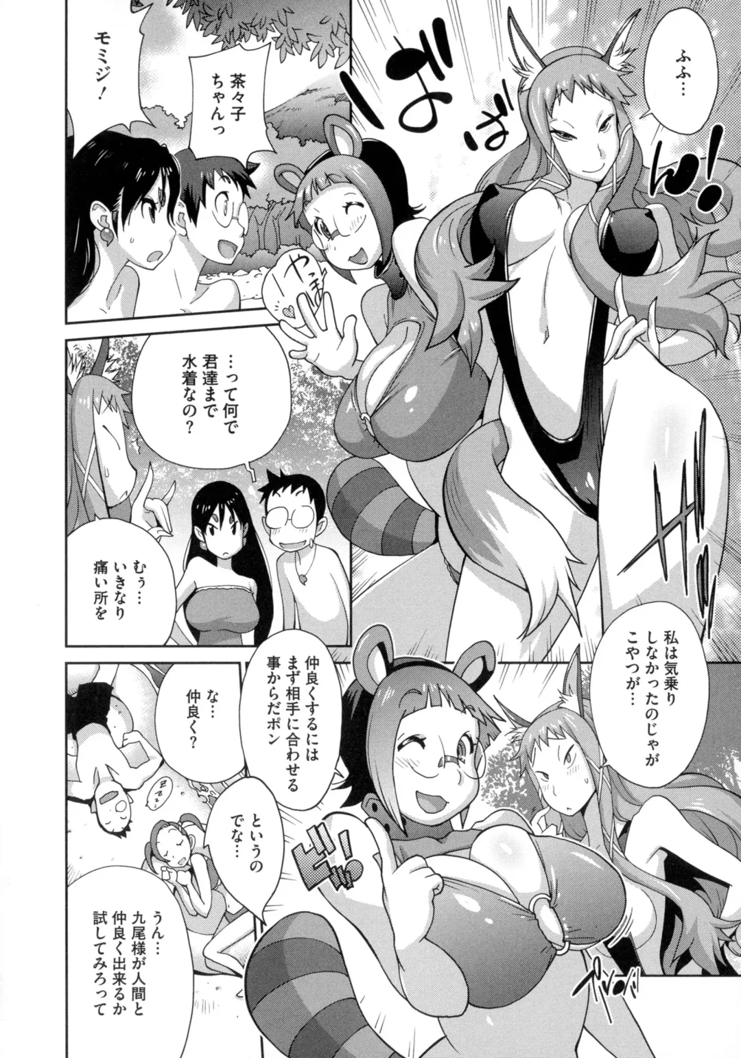 [Kotoyoshi Yumisuke] Hyakka Nyuuran ~UZUME~ Fhentai - Page 97