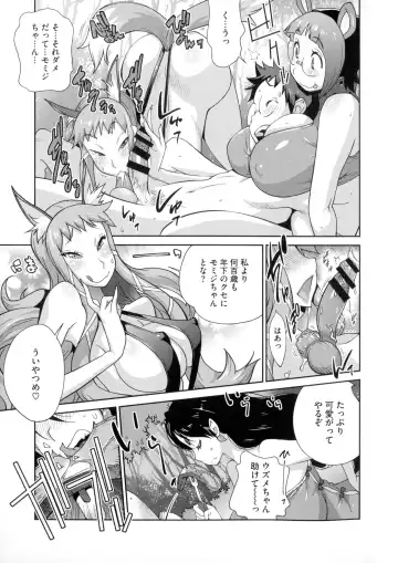 [Kotoyoshi Yumisuke] Hyakka Nyuuran ~UZUME~ Fhentai - Page 100