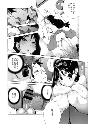 [Kotoyoshi Yumisuke] Hyakka Nyuuran ~UZUME~ Fhentai - Page 127