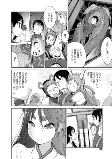 [Kotoyoshi Yumisuke] Hyakka Nyuuran ~UZUME~ Fhentai - Page 195