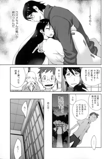 [Kotoyoshi Yumisuke] Hyakka Nyuuran ~UZUME~ Fhentai - Page 196