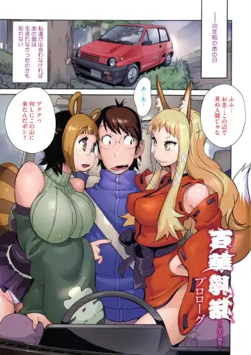 [Kotoyoshi Yumisuke] Hyakka Nyuuran ~UZUME~ Fhentai - Page 5