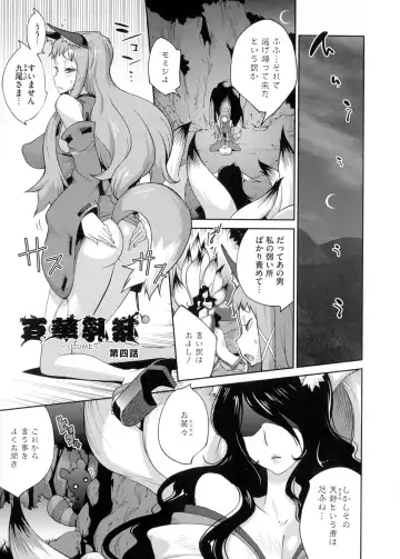 [Kotoyoshi Yumisuke] Hyakka Nyuuran ~UZUME~ Fhentai - Page 72