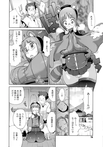 [Kotoyoshi Yumisuke] Hyakka Nyuuran ~UZUME~ Fhentai - Page 79