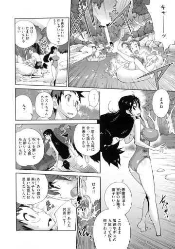 [Kotoyoshi Yumisuke] Hyakka Nyuuran ~UZUME~ Fhentai - Page 95