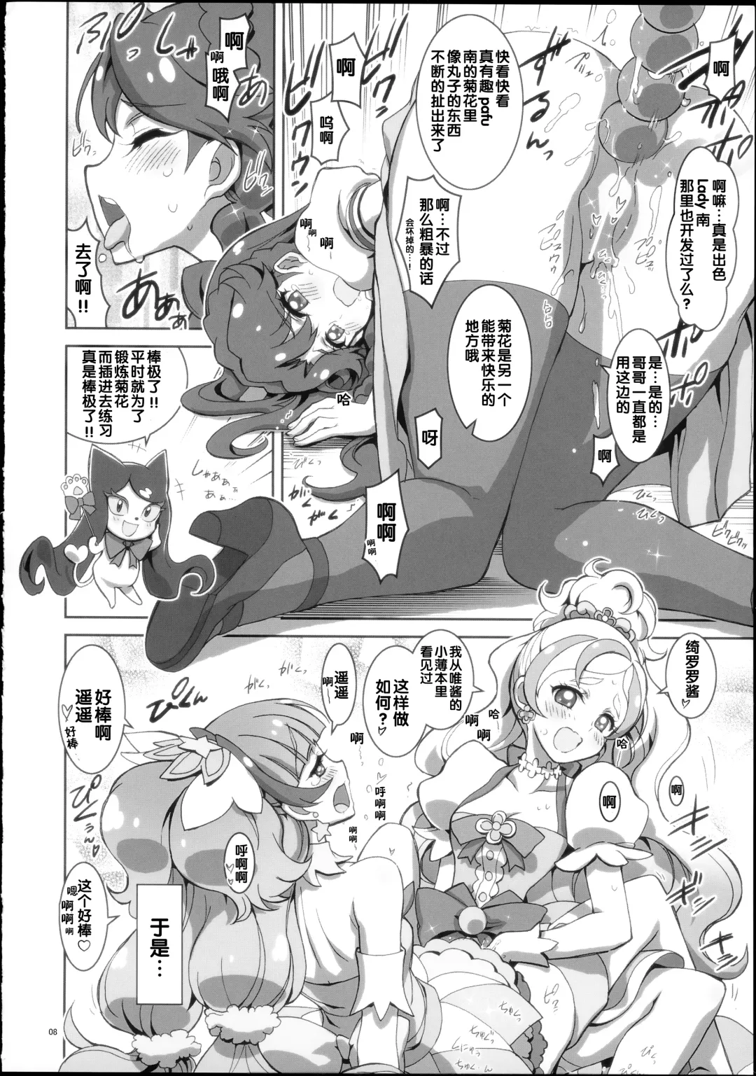 [Kaishaku] Go! Princess Teletraan 1 Fhentai - Page 8