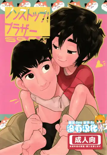 Read [Shiogochi] Non-stop! Brother - Fhentai.net