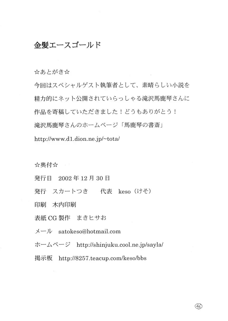 [Keso] Kinpatsu A Gold Fhentai - Page 45