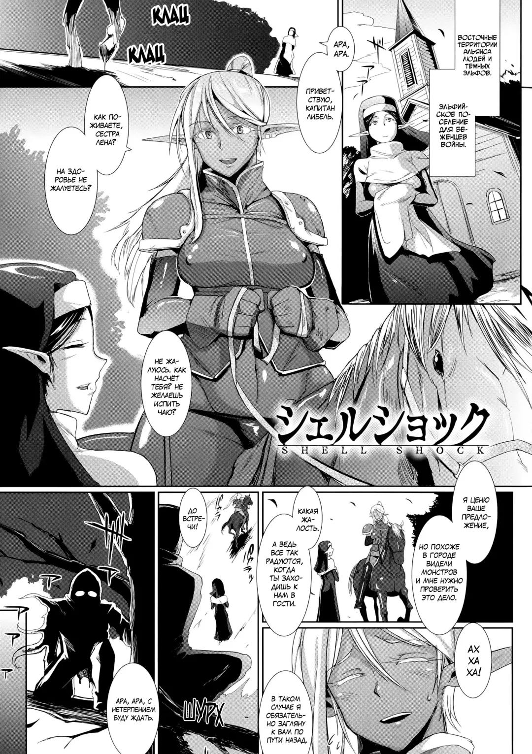 [Fan No Hitori] Shell Shock Fhentai.net - Page 1