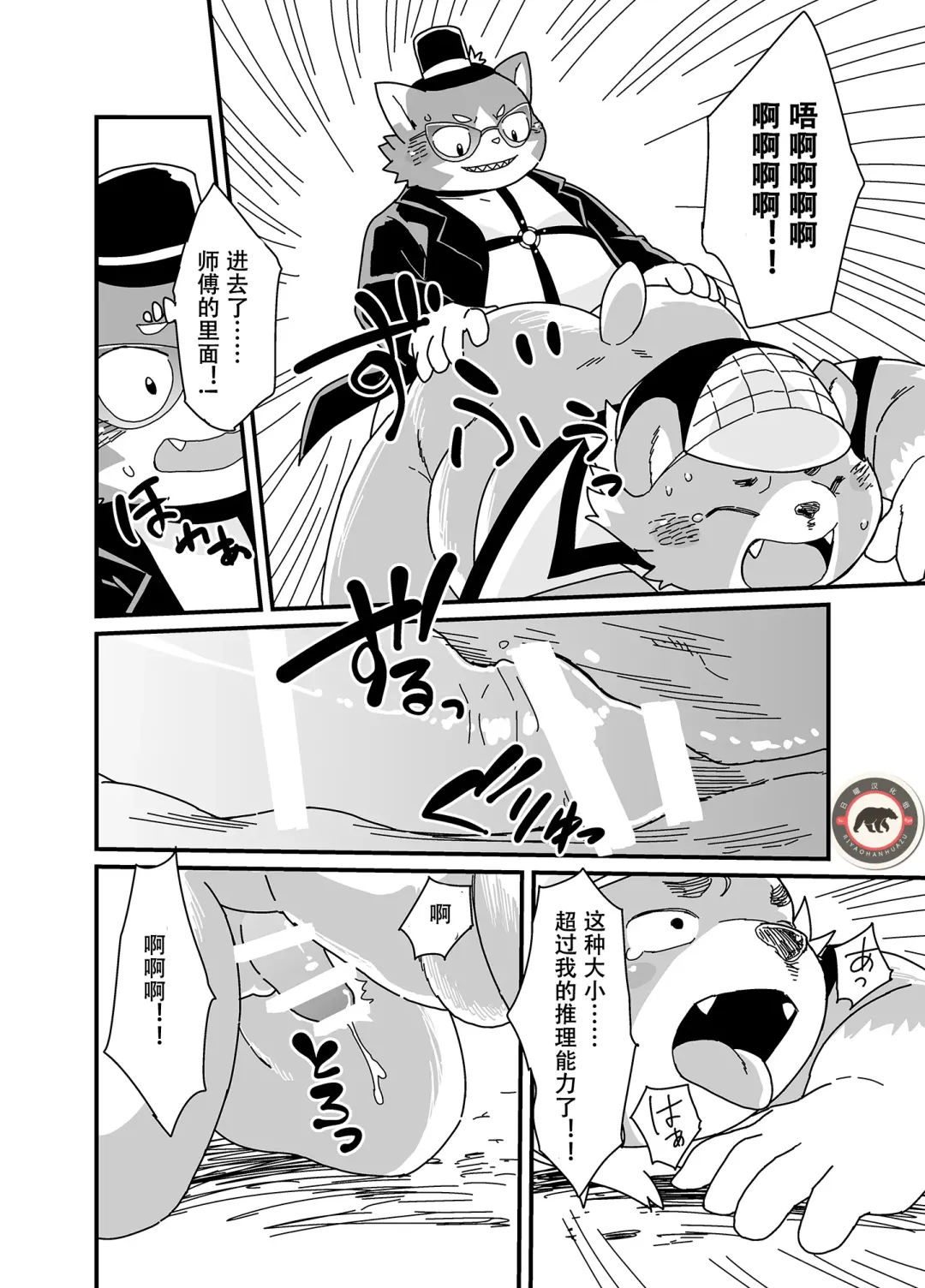 [Daichi Kouta] 名探偵ホールズとジャック・ザ・レイパー Fhentai.net - Page 10