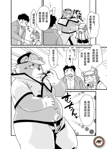 [Daichi Kouta] 名探偵ホールズとジャック・ザ・レイパー Fhentai.net - Page 4