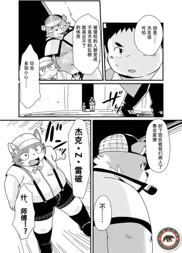 [Daichi Kouta] 名探偵ホールズとジャック・ザ・レイパー Fhentai.net - Page 5