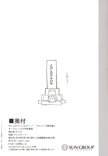 [Mirino] Sukoshi wa Gaman Shinasai! Suwa Shota Bangaihen 2 Fhentai - Page 21