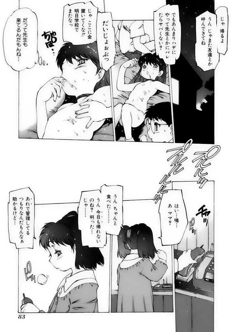 [Nishi Iori] Shoujo Gahou -Girl Pictorial- Fhentai - Page 83