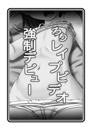 [Tenshou Akira] Loli Rape Video Kyousei Debut Fhentai - Page 2