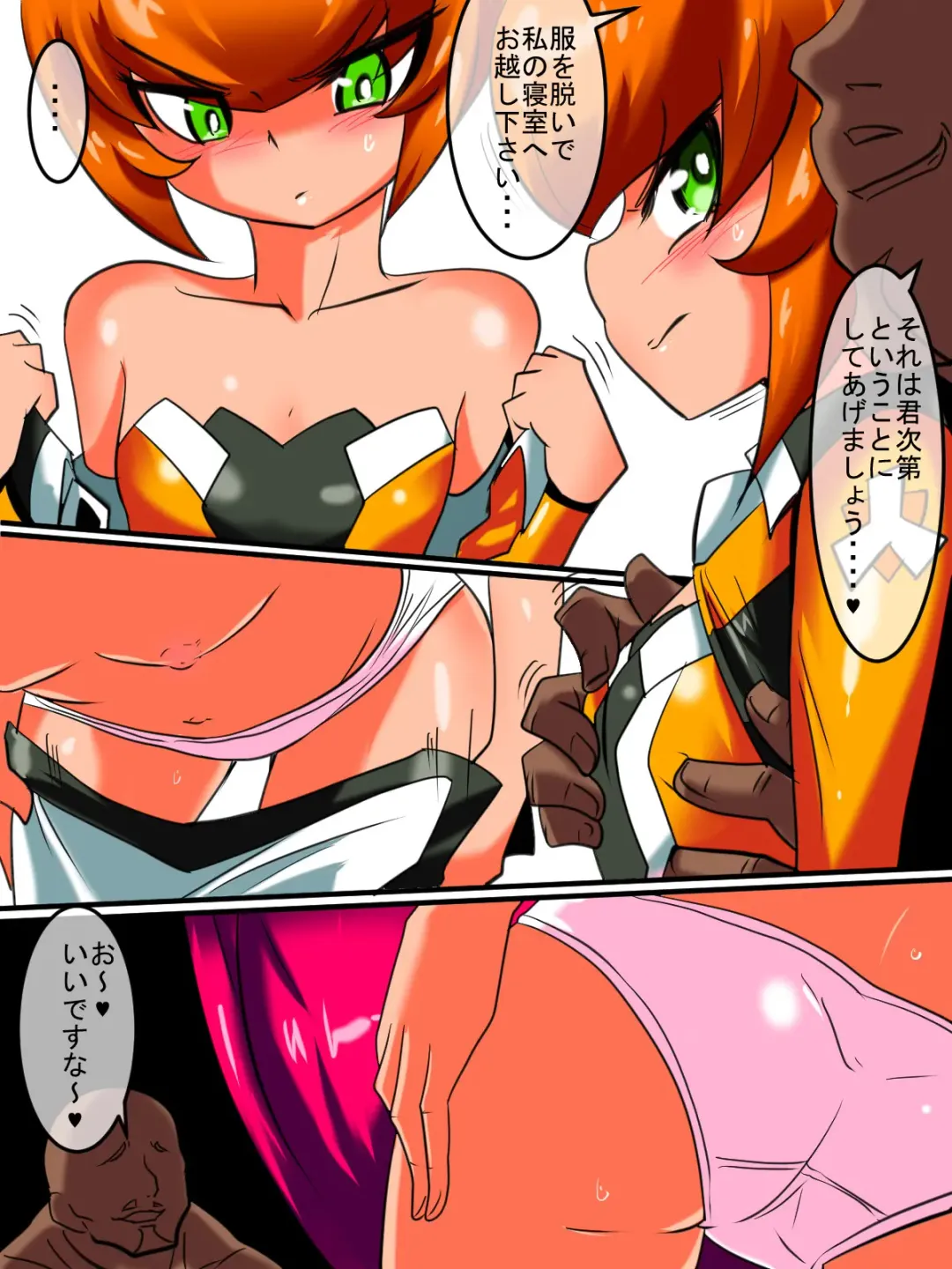 Ginga no Megami Netisu IV Daija Hen Zen Fhentai - Page 6