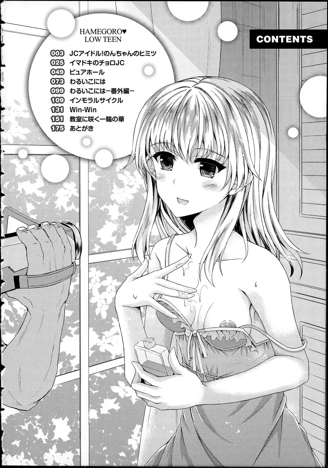 [Fukunaga Yukito] Hamegoro Low Teen Fhentai - Page 7