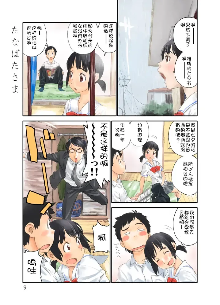 [Zerry Fujio] LOVE IS FULL OF WONDERFUL COLOUR 3 Fhentai - Page 9