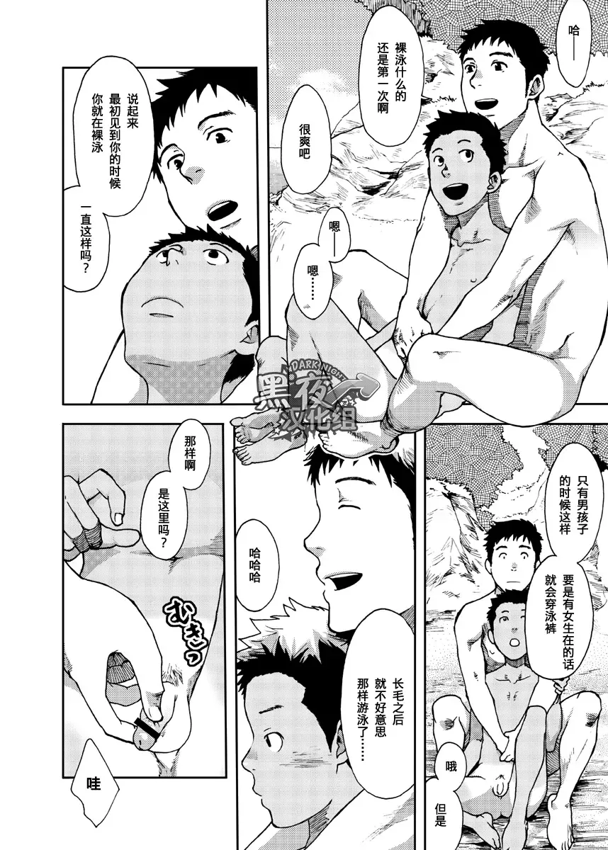 [Tsukumo Gou] Saihate no Amrit 2 | 涯角的甘露 2 Fhentai - Page 16