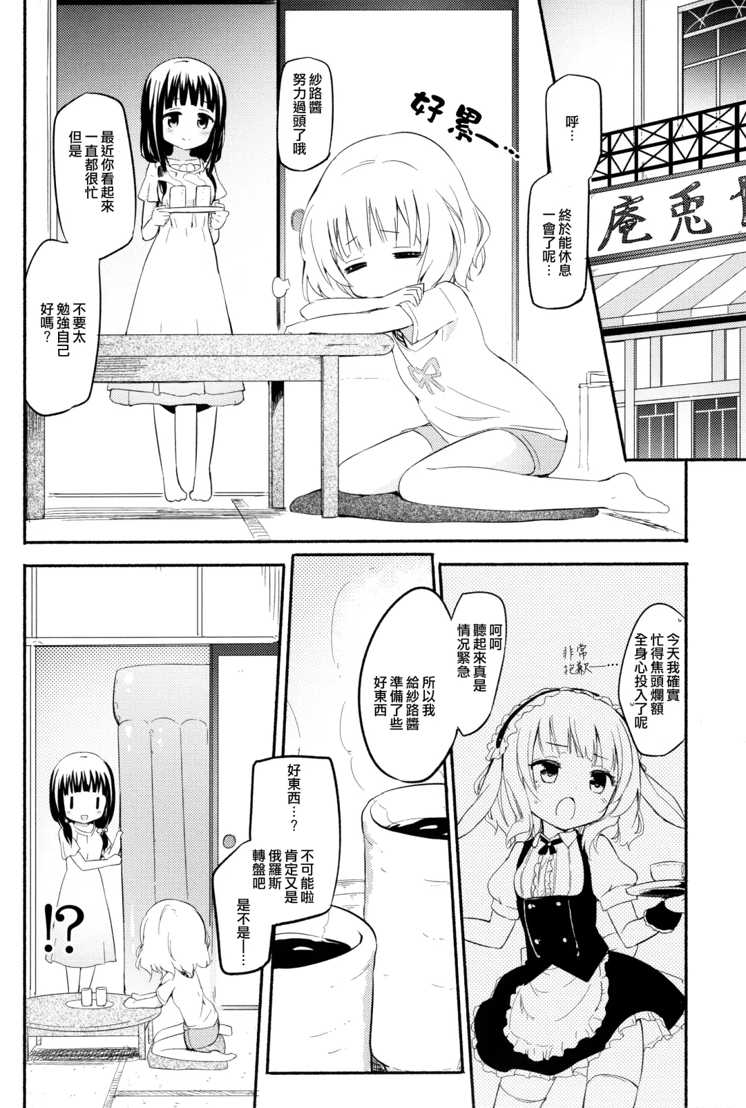 [Homura Subaru] Chiya Sharo Soap Fhentai.net - Page 4