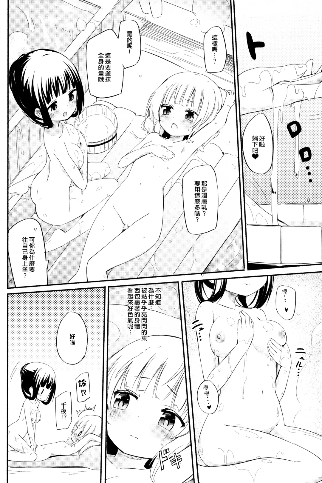 [Homura Subaru] Chiya Sharo Soap Fhentai.net - Page 6